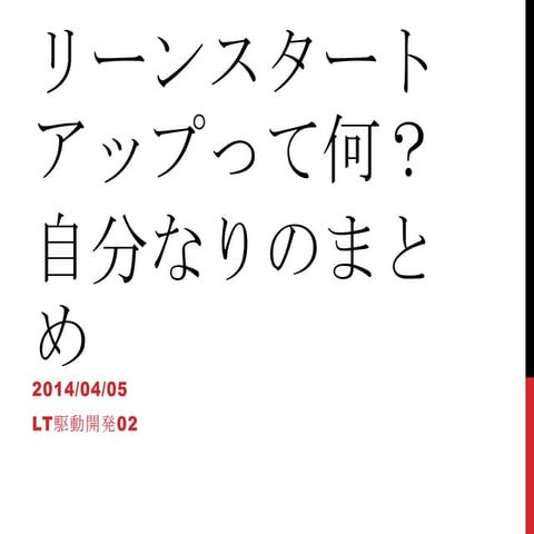 Lt駆動開発 02 プレゼン