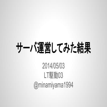 Lt駆動開発03 サイト運営してみた結果