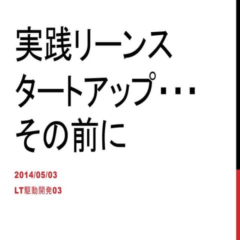 Lt駆動開発 03 プレゼン