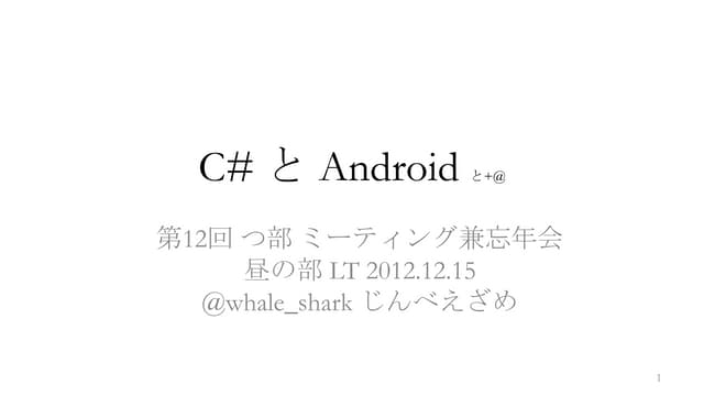 つぶLT20121215
