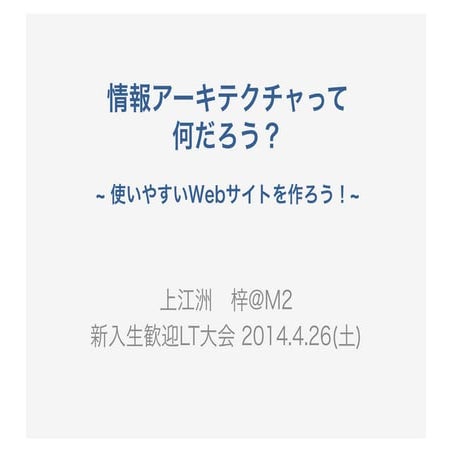 新入生歓迎LT祭り2014