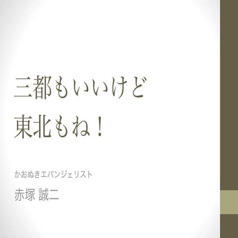 【LT】三都もいいけど東北もね20140705 夏のjaws ug三都物語 2014