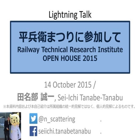 Lt 鉄道の日 20151014