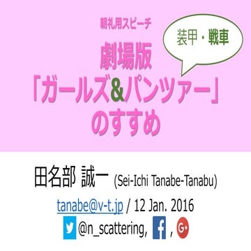 劇場版「ガールズ&パンツァー」のすすめ