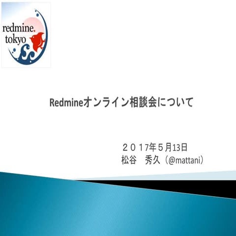 Lt6 redmineオンライン相談会