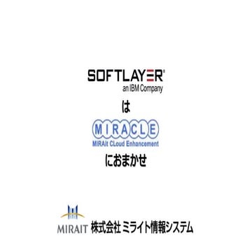 Lt 8 miracleご紹介資料.201502121_16対９版