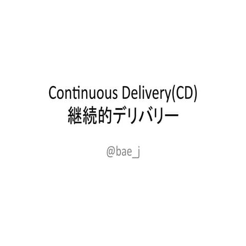 [LT] Continuous Delivery 