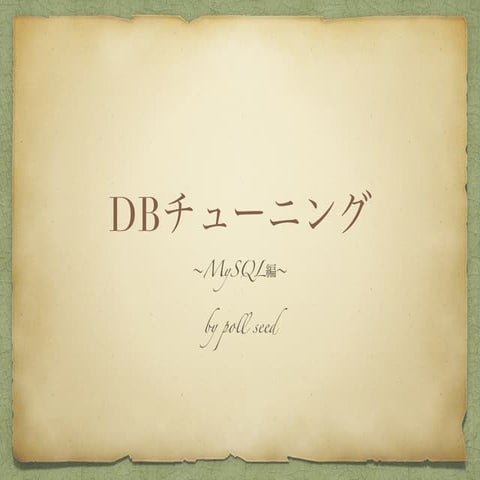 Lt・dbチューニング