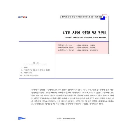 Lte 시장 현황 및 전망  p13