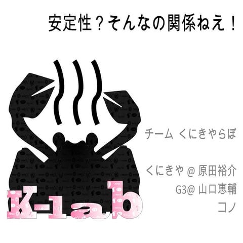 くにきやらぼLT at サバフェス2013