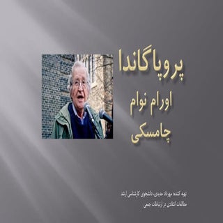 Noam chomsky