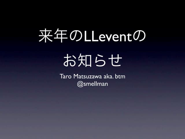 来年のLLeventのお知らせ @ OSC2011 Tokyo/Fall