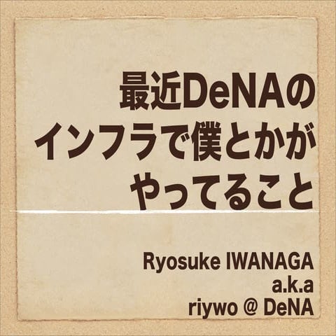 20120127 LDeNA LT riywo