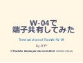 [FlashAir Developers Summit 2018] W-04で端子共有してみた