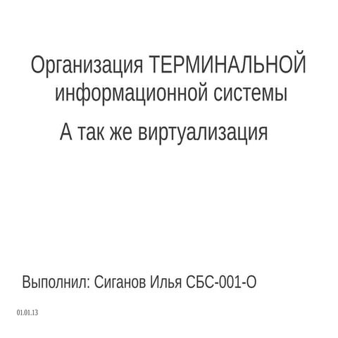  Linux Terminal Server Project