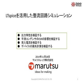 Ltspiceを活用した整流回路シミュレーション