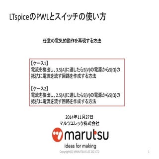 Ltspiceのpwlとスイッチの使い方