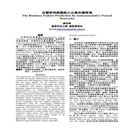 自聯想神經網路之企業危機預測 - ltu