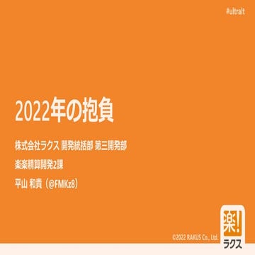 エンジニア 新年の抱負 超Lt会 vol_5_平山