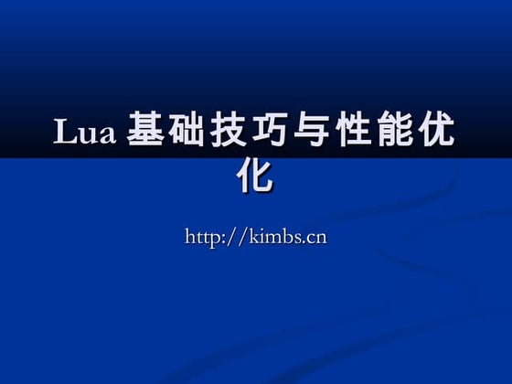 Lua 30+ Programming Skills and 20+ Optimization Tips