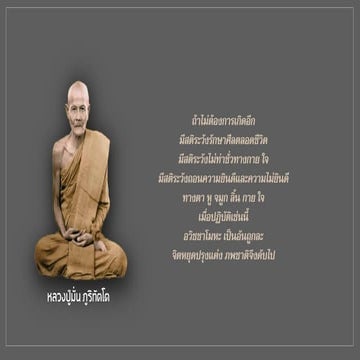 หลวงปู่มั่น ภูริทัตโต