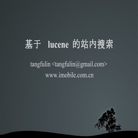 基于 lucene 的站内搜索