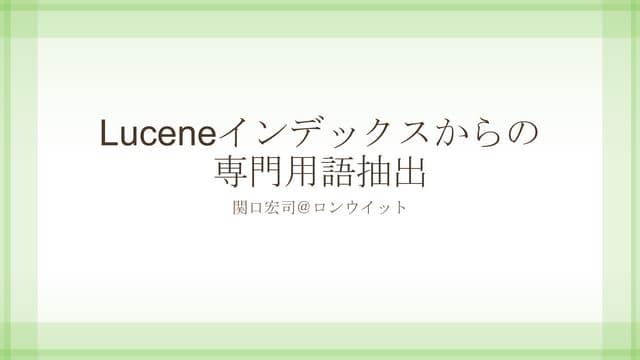 Lucene terms extraction