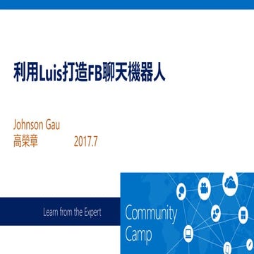 利用 Luis打造fb聊天機器人