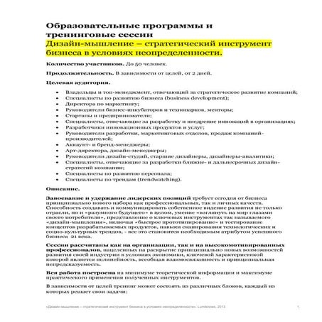 Дизайн мышление-образование-Lumiknows-2013