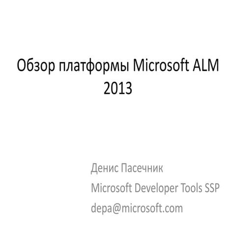 MS ALM 2013 Review