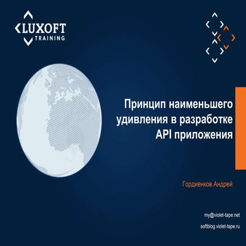 Least Astonishment Principle