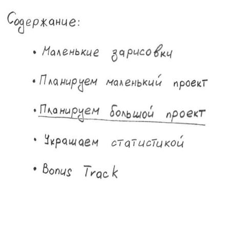 Luxoft Seminar Planning Big Project