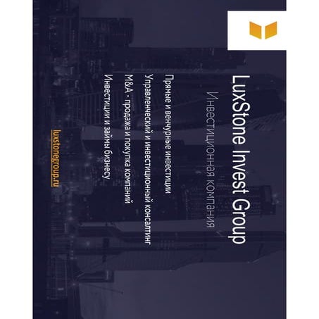 Презентация Lux stone invest group