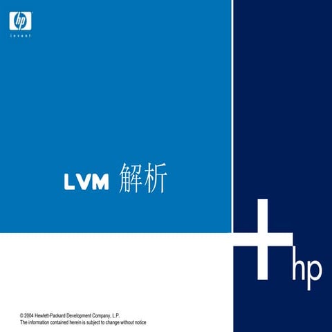 Lvm 解析