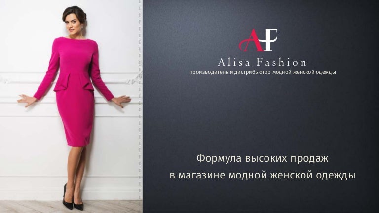 Рекламный Текст Для Магазина Женской Одежды Примеры
