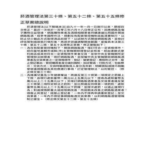 網路賣酒：財政部報行政院會之修正草案