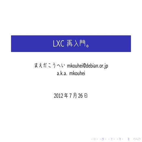 Lxc cf201207-presen