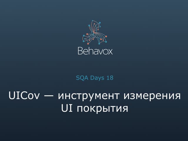 UICov - инструмент анализа покрытия UI-тестами