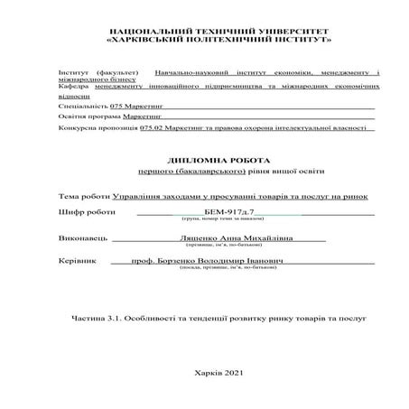 Lyashenko diploma study part 3.1. Особливості та тенденції розвитку ринку тов...