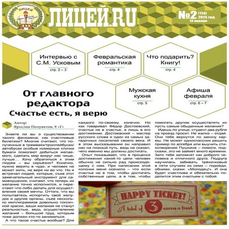 Газета Лицея 130 г.Екатеринбурга