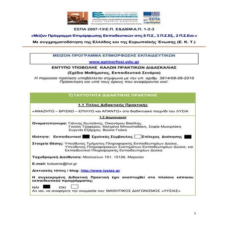 Το διαδικτυακό παιχνίδι γνώσεων του Λυσία...