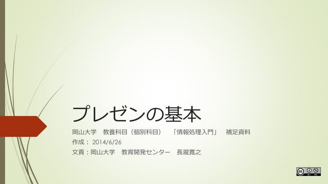 プレゼンの基本