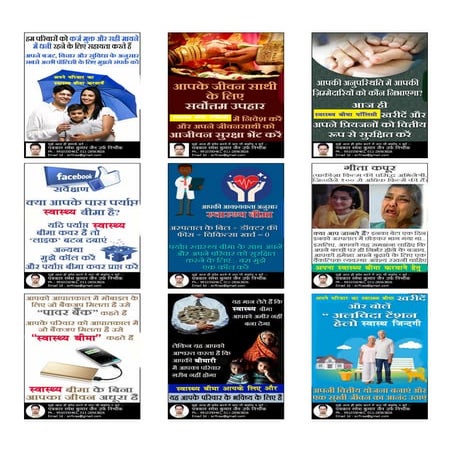 मेडिक्लेम इंश्योरेंस की प्रचार सामग्री