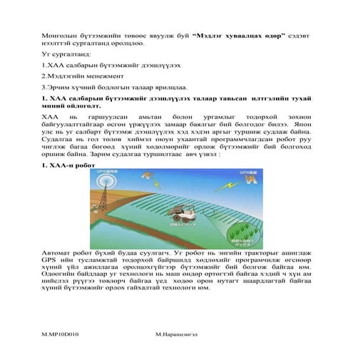 Мэдлэг хуваалцах өдөр