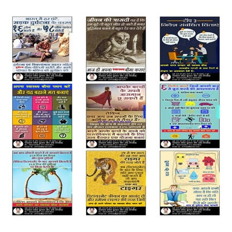 मेडिक्लेम इंश्योरेंस की प्रचार सामग्री