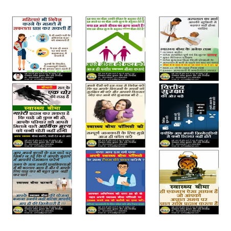 मेडिक्लेम इंश्योरेंस की प्रचार सामग्री