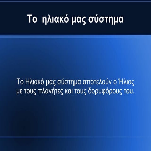 Mεχμετ ηλιακο συστημα