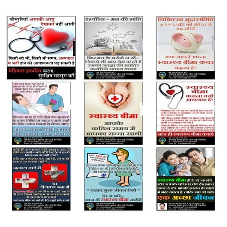 मेडिक्लेम इंश्योरेंस की प्रचार सामग्री