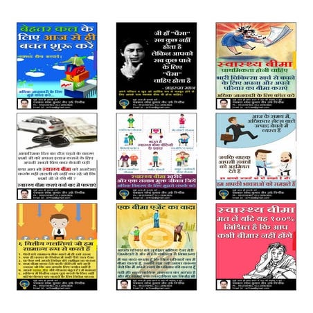 मेडिक्लेम इंश्योरेंस की प्रचार सामग्री