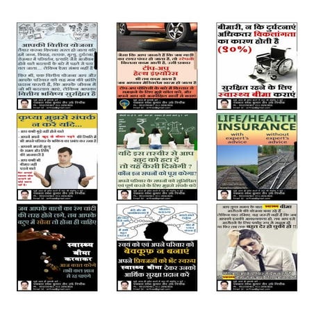 मेडिक्लेम इंश्योरेंस की प्रचार सामग्री